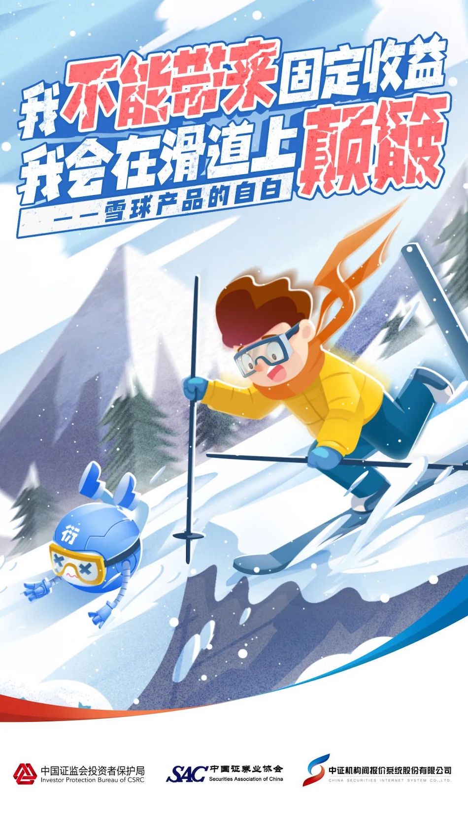 11、雪球產(chǎn)品的自白